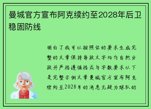 曼城官方宣布阿克续约至2028年后卫稳固防线