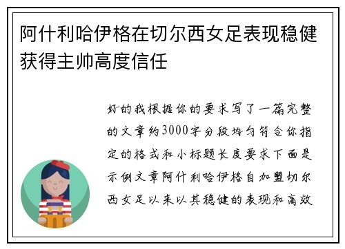 阿什利哈伊格在切尔西女足表现稳健获得主帅高度信任